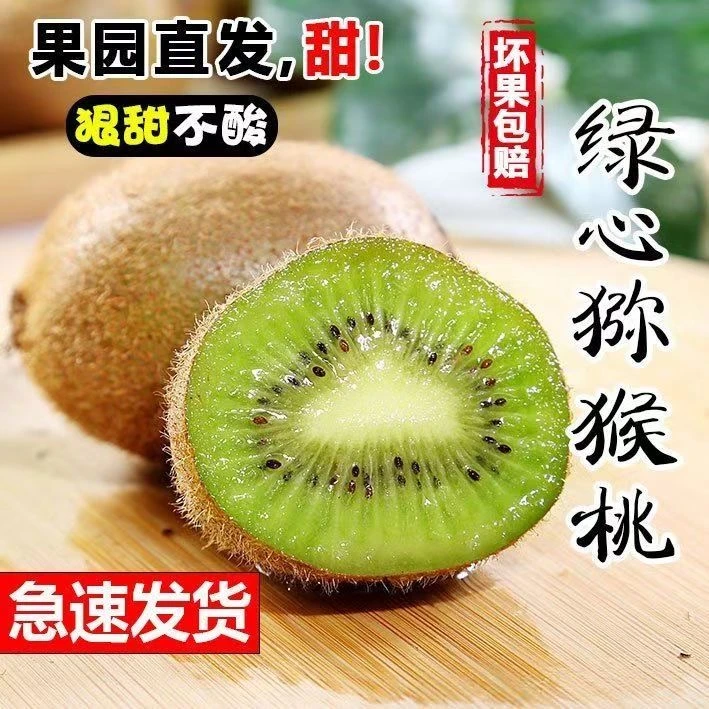 徐香猕猴桃70g-90g单果