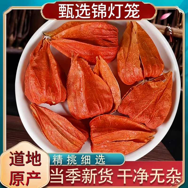 红姑娘正品酸浆锦灯笼泡水煮水喝灯笼果苦菇娘干皮果灯笼花红灯笼