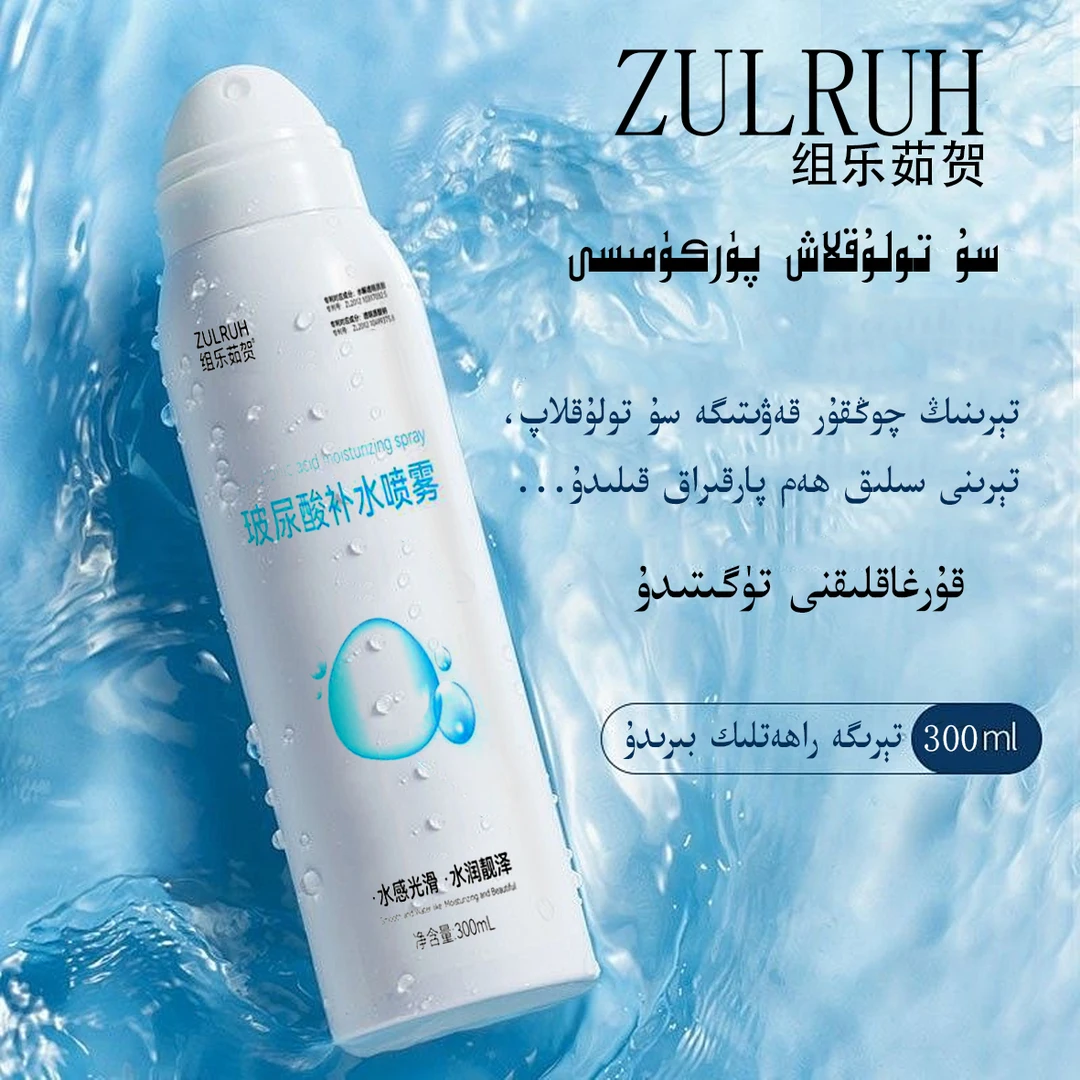 玻尿酸补水喷雾深层保湿清爽护肤改善干燥爽肤水