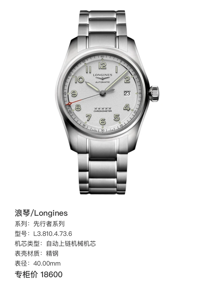 95新 Longines/浪琴 男士腕表自动夜光运动款白盘表径40mm