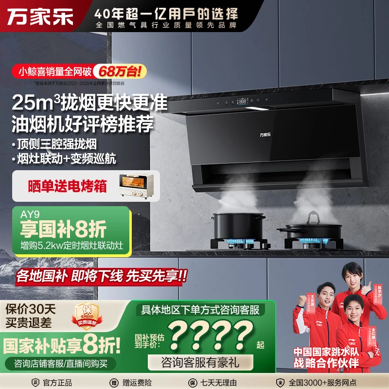 TAK8油烟机【套餐】变频三吸7字型顶吸式烟灶联动抽油烟机25m³大吸
