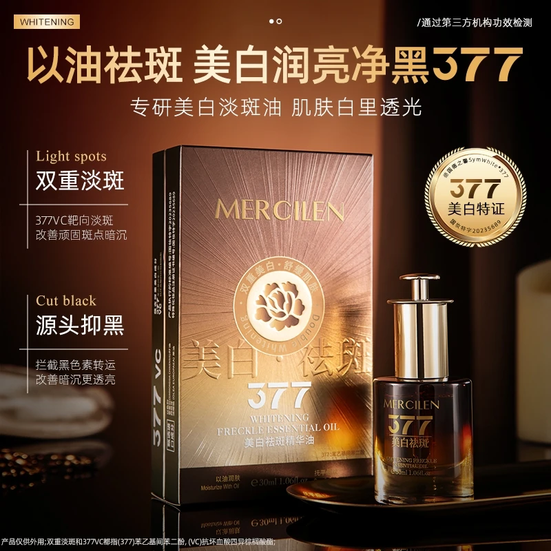 MERCILEN/梦希蓝美白祛斑精华油紧致舒缓滋润肌肤淡化黑斑提亮