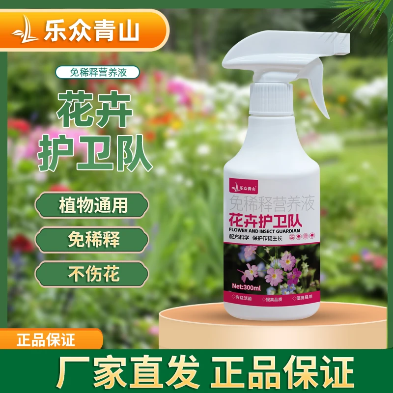 【花卉护卫队】植物活性剂花卉绿植通用型免稀释喷雾剂
