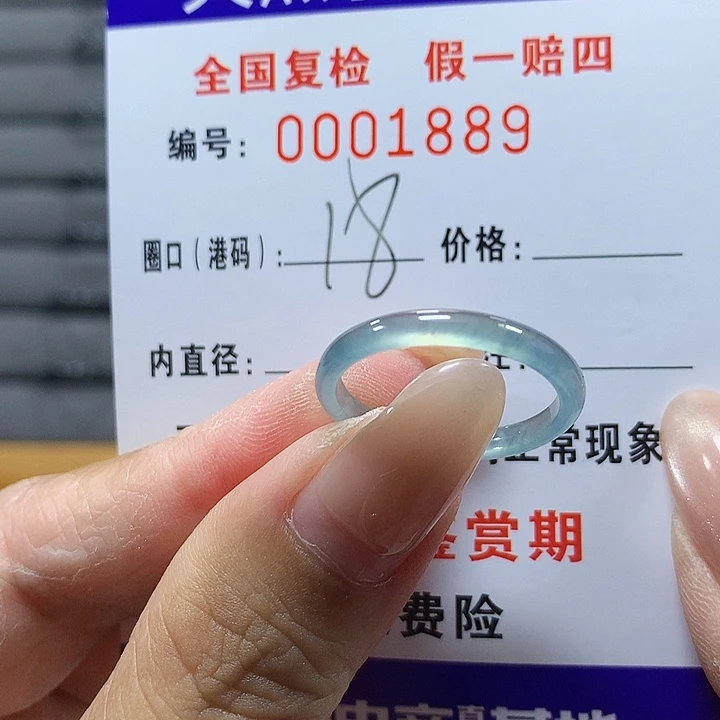 翡翠未镶嵌戒圈1889