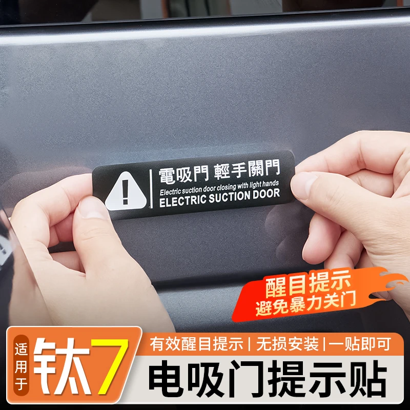 适用于方程豹钛7电吸门提示贴尾门贴后备箱电动门警示贴改装用品