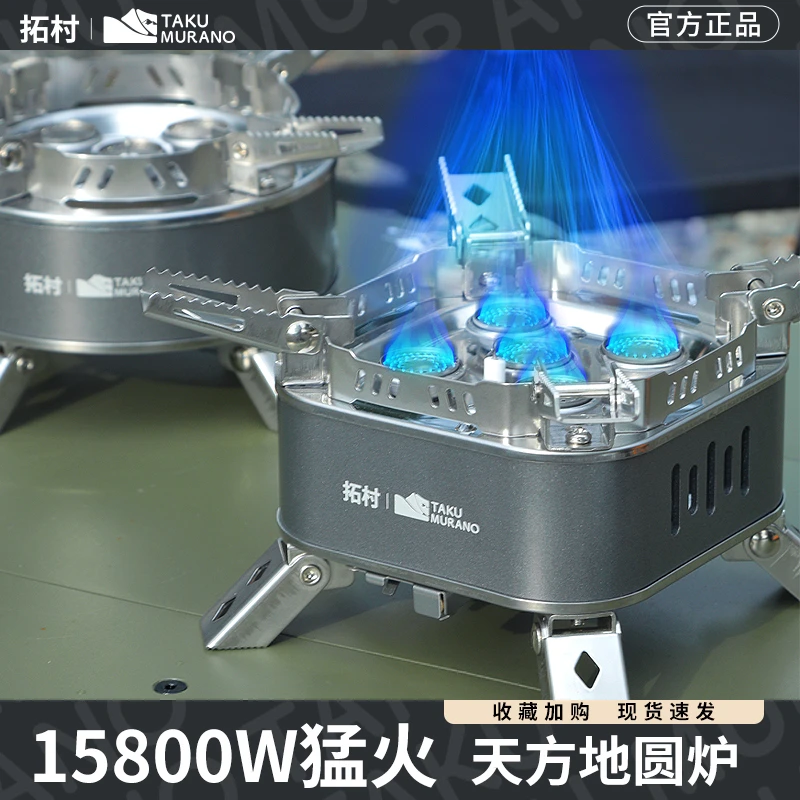 拓村防风猛火炉户外五星灶炉具燃气炉野外煤气炉分体式卡式炉炊具