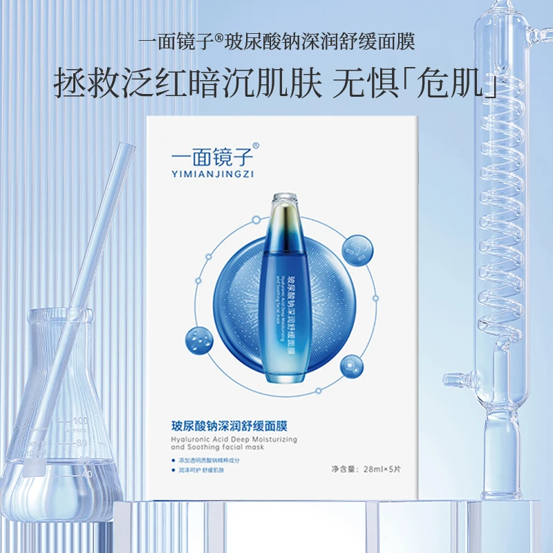 【5盒】玻尿酸钠深润舒缓面膜补水保湿提亮滋润