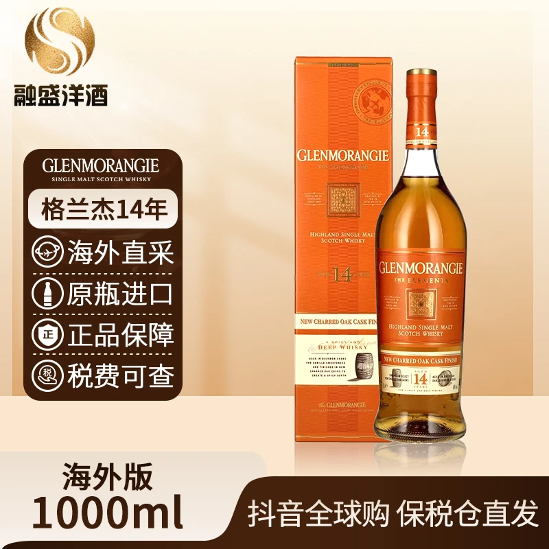 格兰杰Glenmorangie 威士忌酒 格兰杰 14年1000ml/瓶
