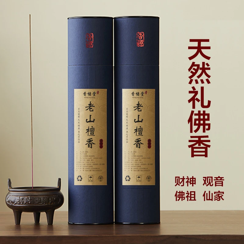 印度老山檀香礼佛供佛家用室内拜神观音财神无烟香