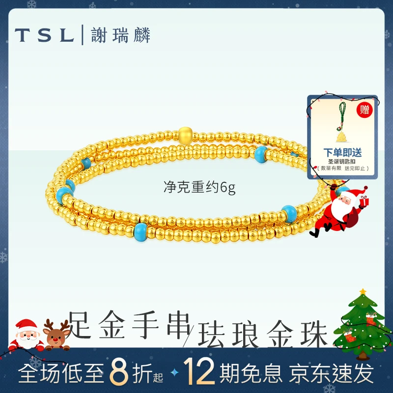 TSL/谢瑞麟【12期免息】5D珐琅三圈金珠足金手串节日礼物仪式感礼物