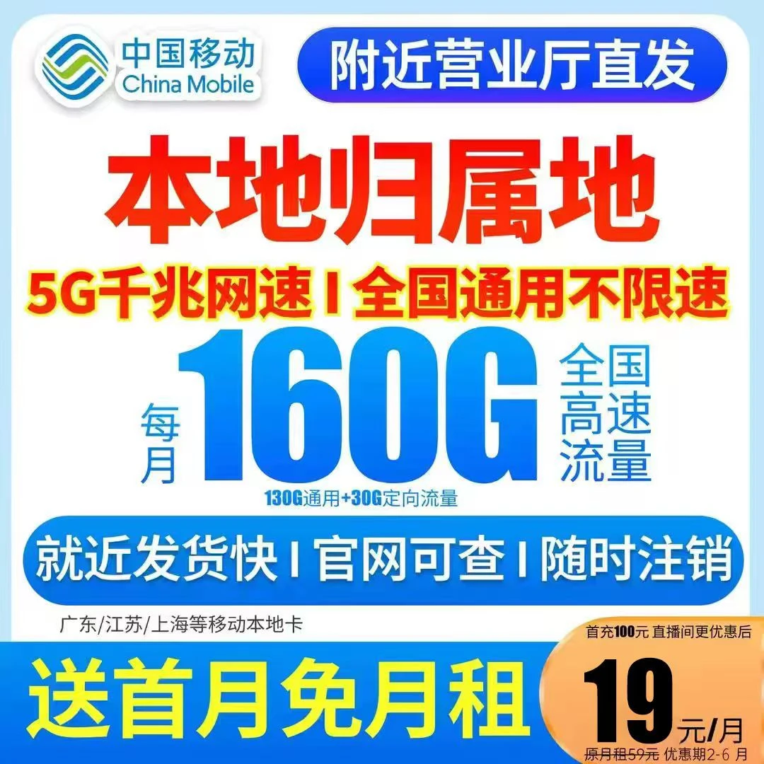 中国移动流量卡19元全国通用移动19元流量卡移动大王卡19元流量卡