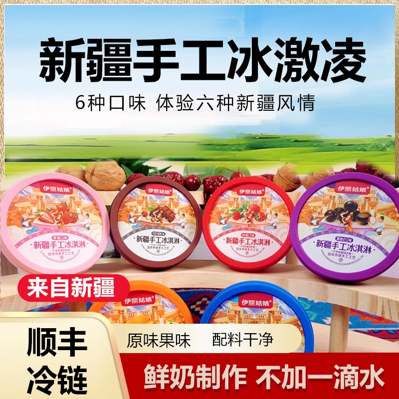 新疆特产伊丽姑娘冰淇淋雪糕鲜奶冰激凌冷饮甜品下午茶