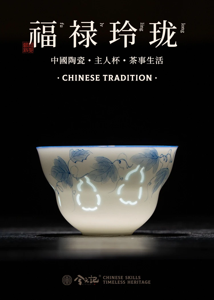 兮元记玉瓷玲珑葫芦茶杯手绘陶瓷主人杯单杯个人专用品茗杯福禄杯