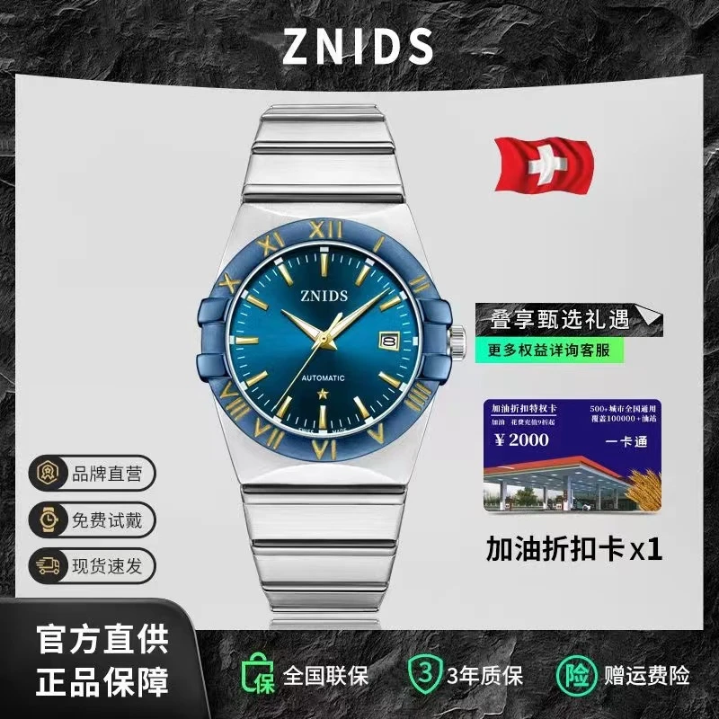 【专柜直发】 全新未使用 星座系列全自动男士腕表-3325