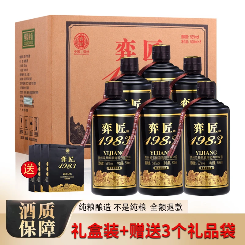 弈匠贵州53度原浆纯粮食高粱酱香型白酒整箱送礼53%Vol500ml