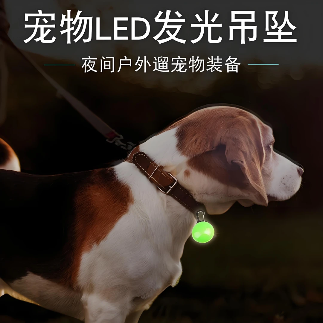 夜晚遛狗LED吊坠防水可调节闪光警示牌夜间遛狗防走失夜光灯