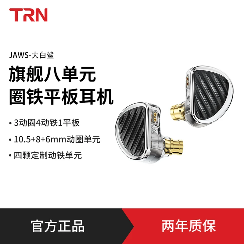 TRN大白鲨三圈四铁一平板圈铁有线入耳式耳机2高音质官方正品耳机