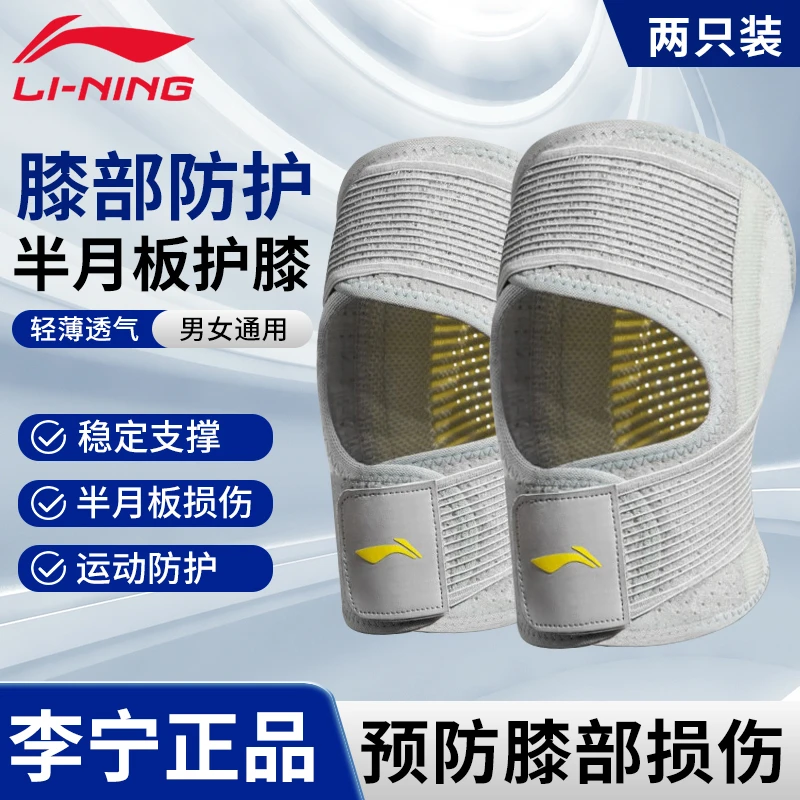 李宁护膝运动跑步男女半月板透气篮球登山髌骨带护漆盖羽毛球膝盖