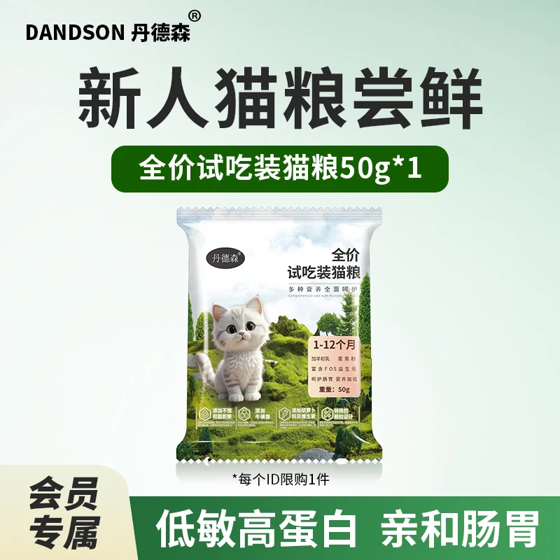 【正装赠品】丹德森猫粮幼猫猫粮试吃装