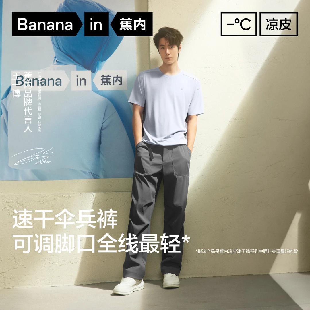 【达人推荐】蕉内凉皮505Cool Air男女机能长裤沙滩户外宽松工装裤