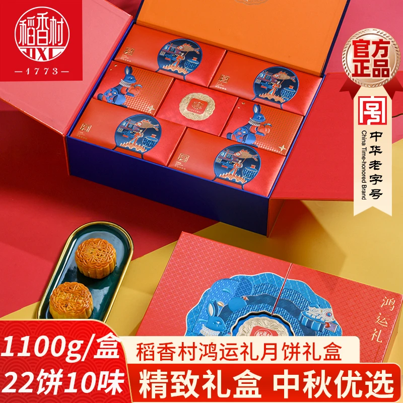 稻香村月饼礼盒鸿运礼1100g蛋黄莲蓉广式中秋月饼高档三层礼盒装
