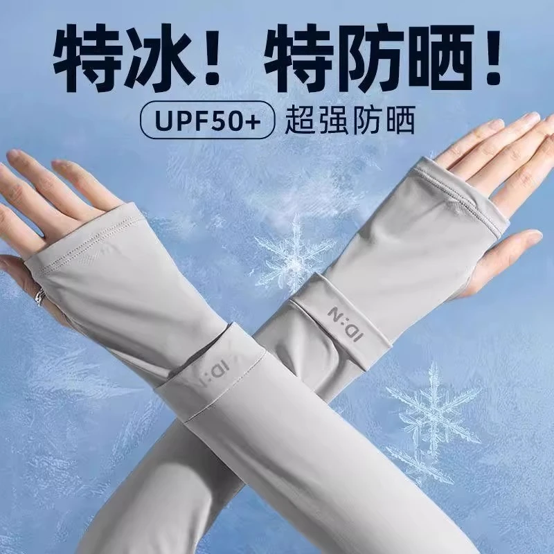 防晒冰袖男夏季手袖冰丝凉袖宽松袖套女防紫外线钓鱼夏天大码护臂