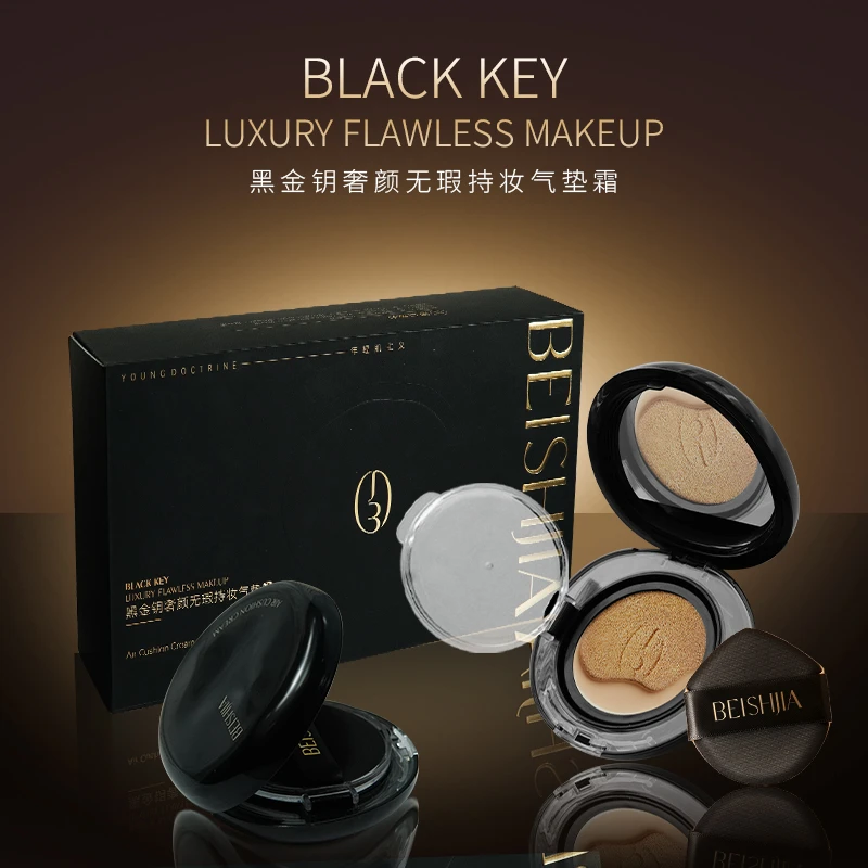 【娇娇专属】贝诗佳黑金钥奢颜无暇持妆气垫霜