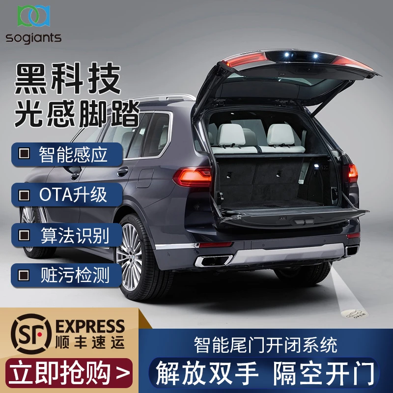 光感脚踏/光感一脚踢/AR感应灯/AR尾门开关/汽车尾门智能开闭系统