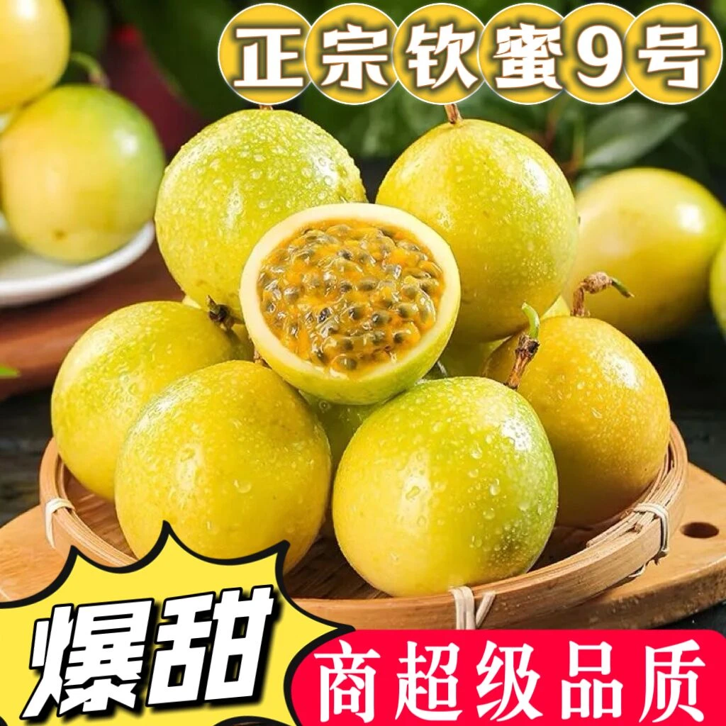 广西钦蜜9号黄金百香果新鲜水果现摘酸甜可口当季九号鸡蛋果整箱