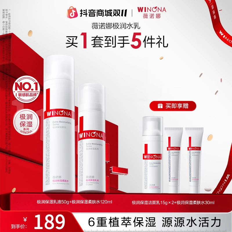 【大牌试用】薇诺娜极润保湿水乳洁面护肤套装敏感肌补水保湿舒缓