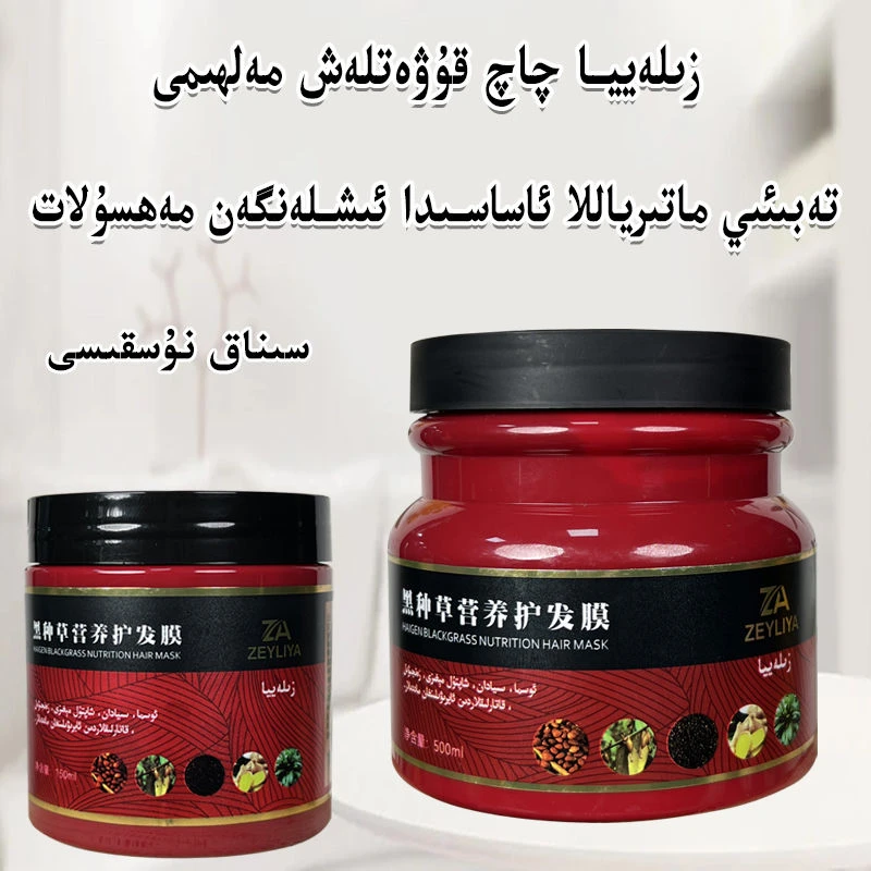 【 新疆包邮】姿莱琊黑种草养护发膜新疆发货邮政快递zeleyya发膜