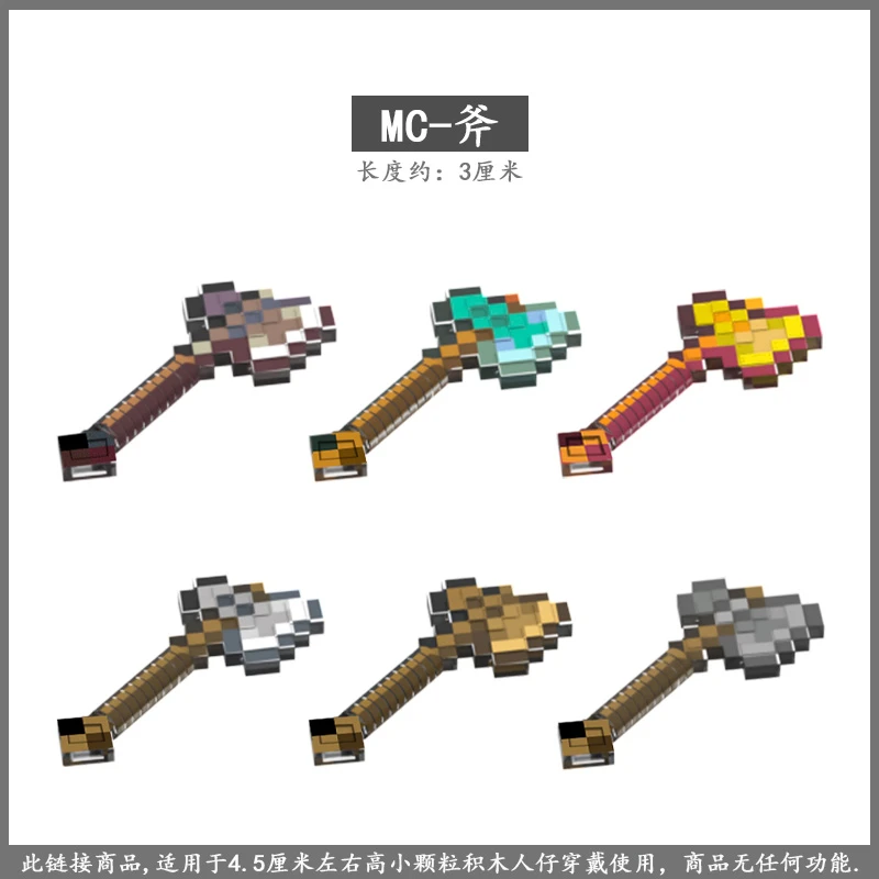 我的世界积木人仔下界合金斧木斧铁斧钻石剑镐盔甲拼装玩具配件