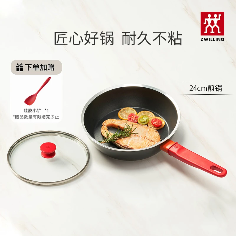 双立人Now Plus 24cm不粘煎炒锅（含硅胶小铲红色） B