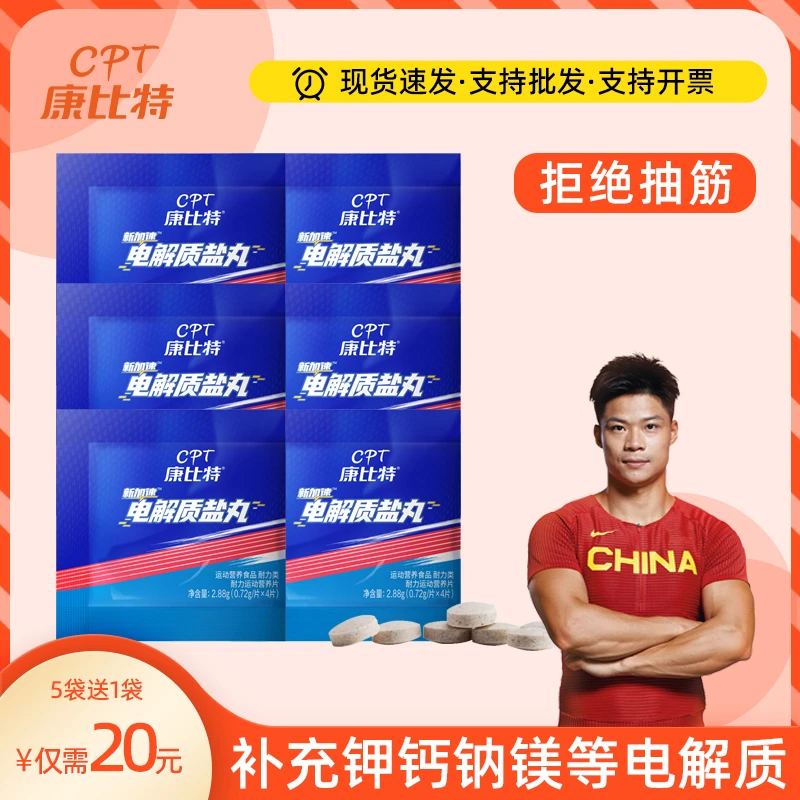 康比特运动电解质能量胶盐丸跑步马拉松越野骑行防抽筋耐力补充剂