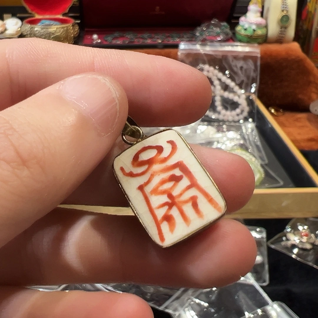 铜合金中古首饰拍品3591