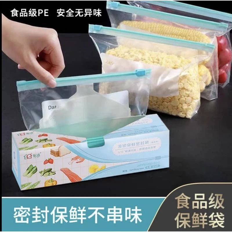 家用密封保鲜袋冰箱食品密封袋加厚抽取式厨房收纳袋拉链