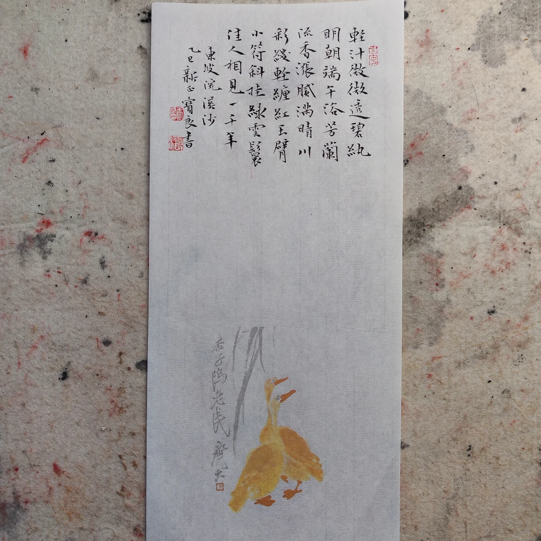 精品小楷东坡浣溪沙