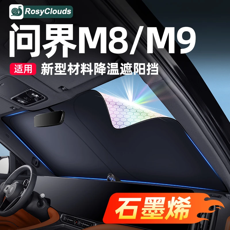 适用问界M8M9隐私折叠遮阳帘防晒隔热遮阳挡专用配件车内装饰用品