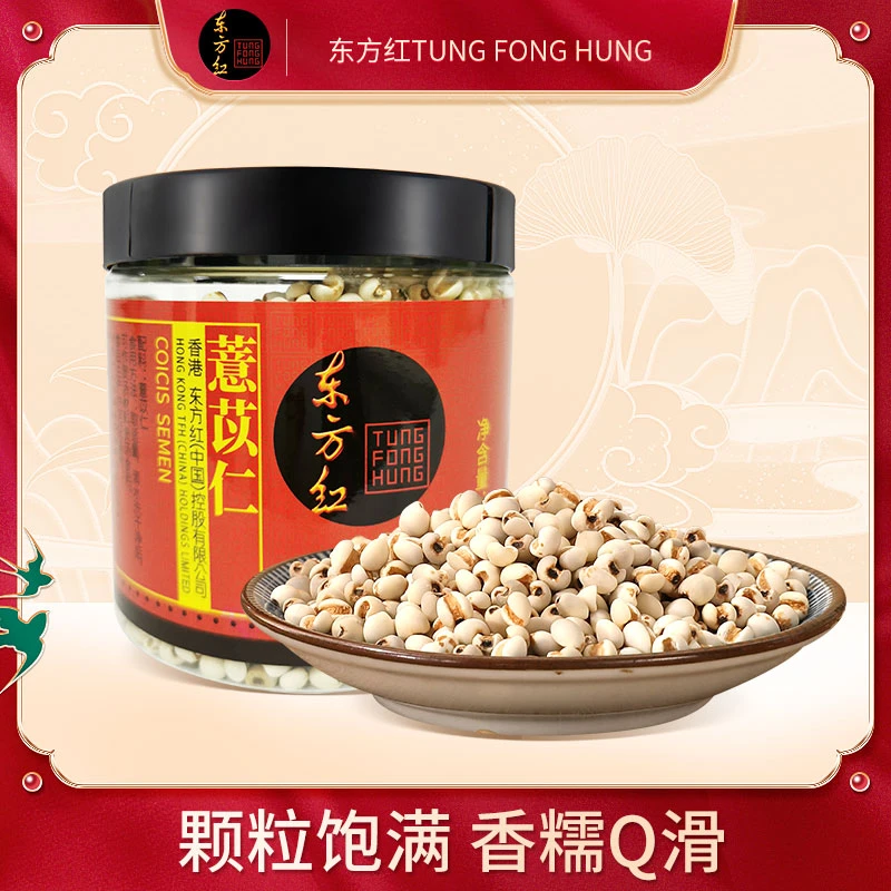 东方红薏苡仁250g米小薏米小薏仁药食用仁药食用薏米茶过节送礼