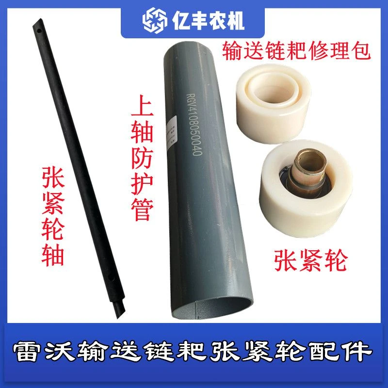 福田雷沃收割机输送槽张紧轮尼龙张紧轮带轴过桥防护管上轴套管