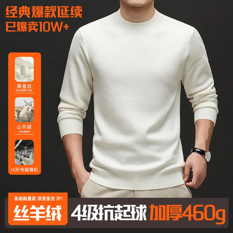 长袖2024秋冬新款圆领16针四平加厚丝羊绒纯色丝羊绒混纺毛衣净色