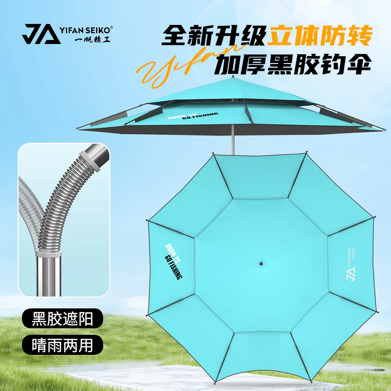 一帆精工升级新款遮光钓鱼伞2.2米防雨钓鱼遮阳伞双层雨伞
