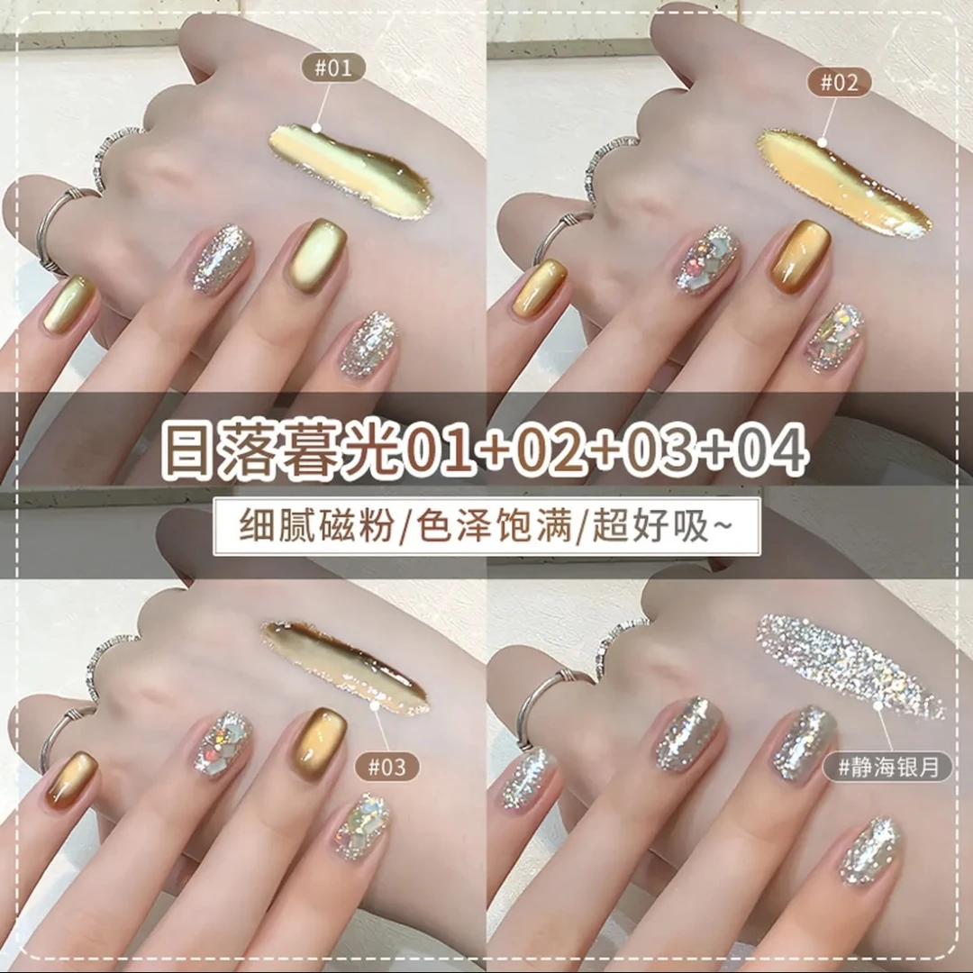 【马哥美博会专属】恩妮诗日落暮光猫眼整套爆闪璀璨猫眼百搭甲油胶