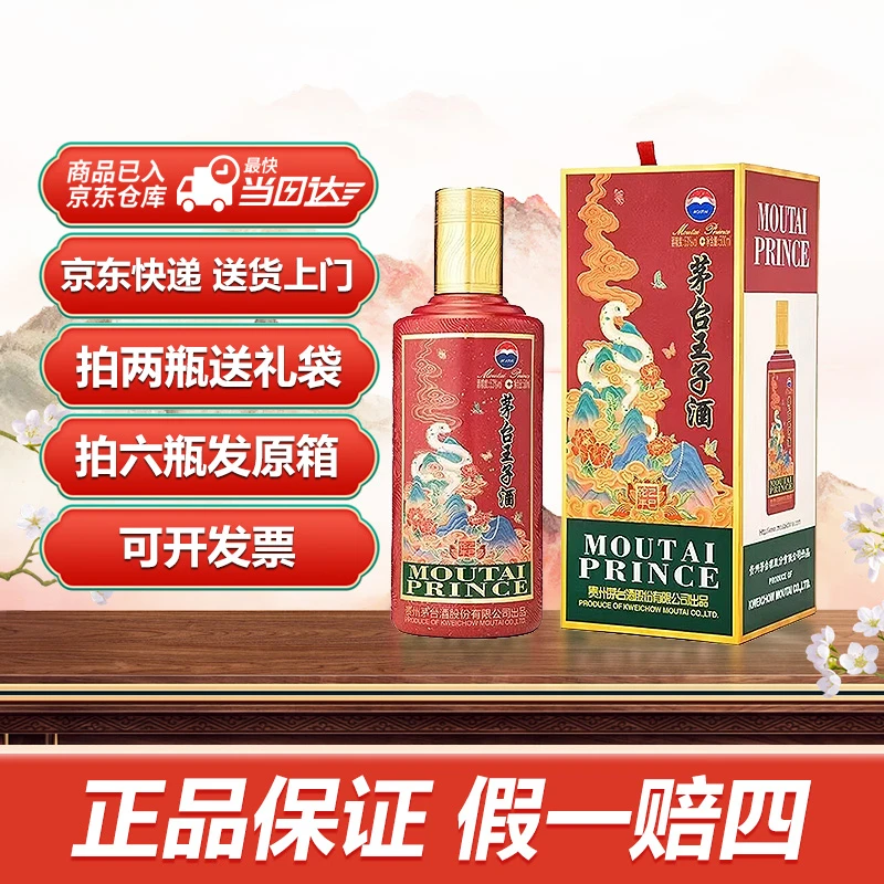 MOUTAI PRINCE/茅台王子酒53度王子蛇酱香型白酒高端500ml*1瓶