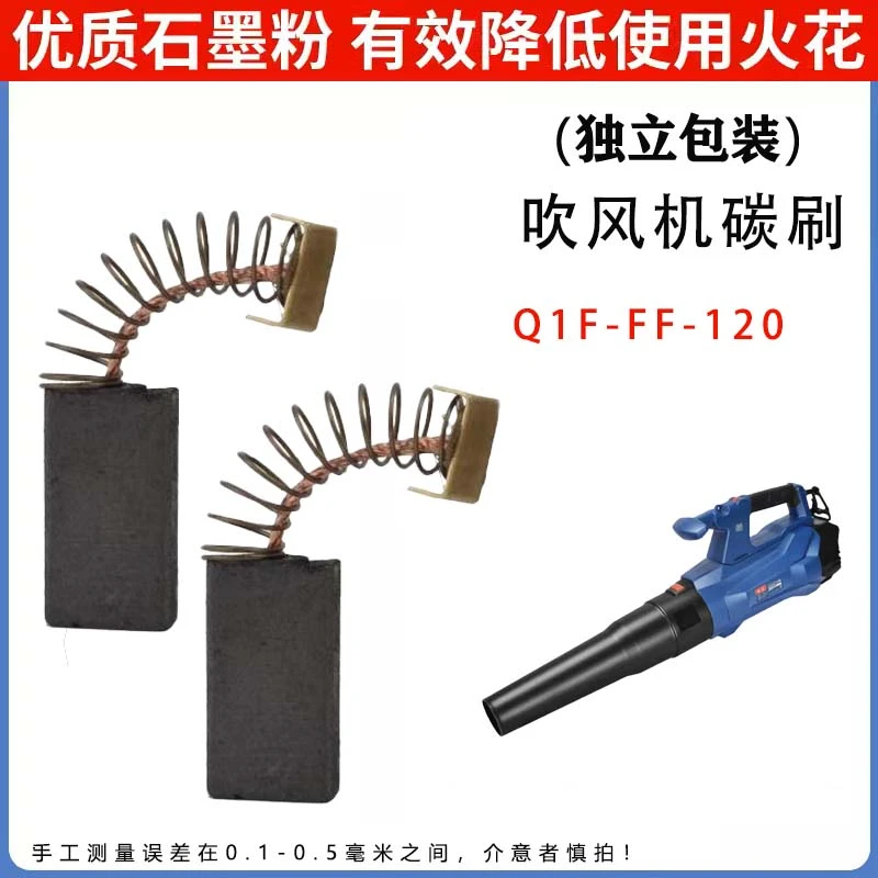 吹风机碳刷Q1F-FF-120炭刷套碳刷架 东城鼓风DCA原装配件电刷