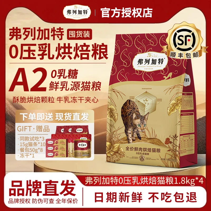 FREGATE/弗列加特0压乳鲜肉烘焙猫粮1.8kg鲜肉精准营养零乳糖