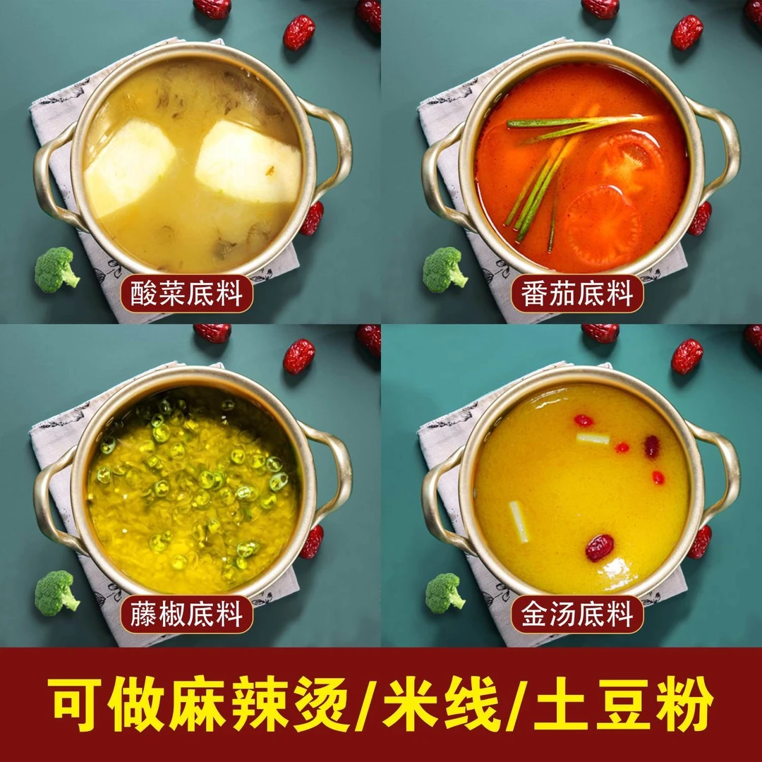 麻辣烫番茄酸菜藤椒酸辣金汤麻辣烫底料商用底料酱料批发麻辣锅底