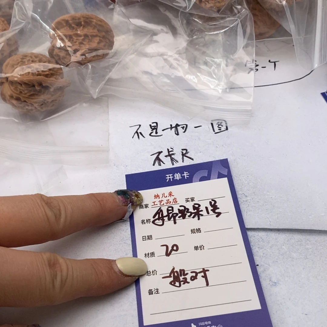 核桃手串/手链舟昂野果1号 20