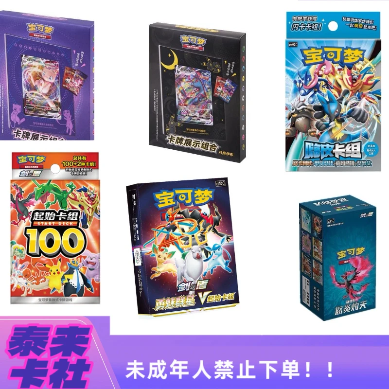 【万能组队】简中补充包/预组/礼盒收藏卡牌盲盒