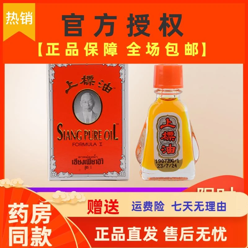 风油精老牌子正宗泰国正品上标油提神醒脑清醒防困